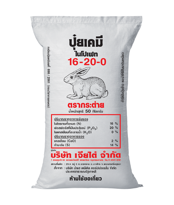 ปุ๋ยเคมี 16-20-0 ตรากระต่าย เกาหลี