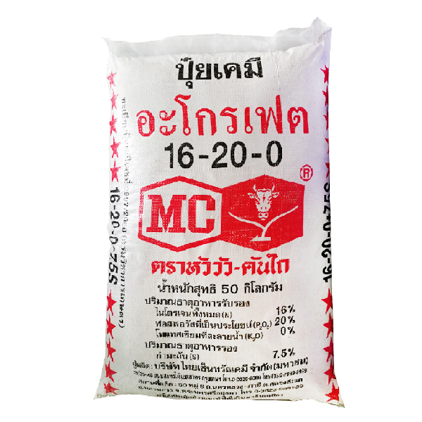 ปุ๋ยเคมี 16-20-0 ตราหัววัว แบรนด์ Thai Central Chemiscal - การเกษตร ราคา 920 บาท