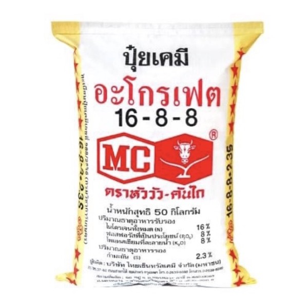 ปุ๋ยเคมี 16-8-8 ตราหัววัว พลัง 2