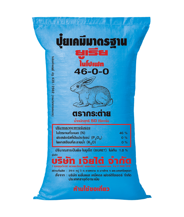 ปุ๋ยเคมียูเรียโฟม 46-0-0 ตรากระต่าย