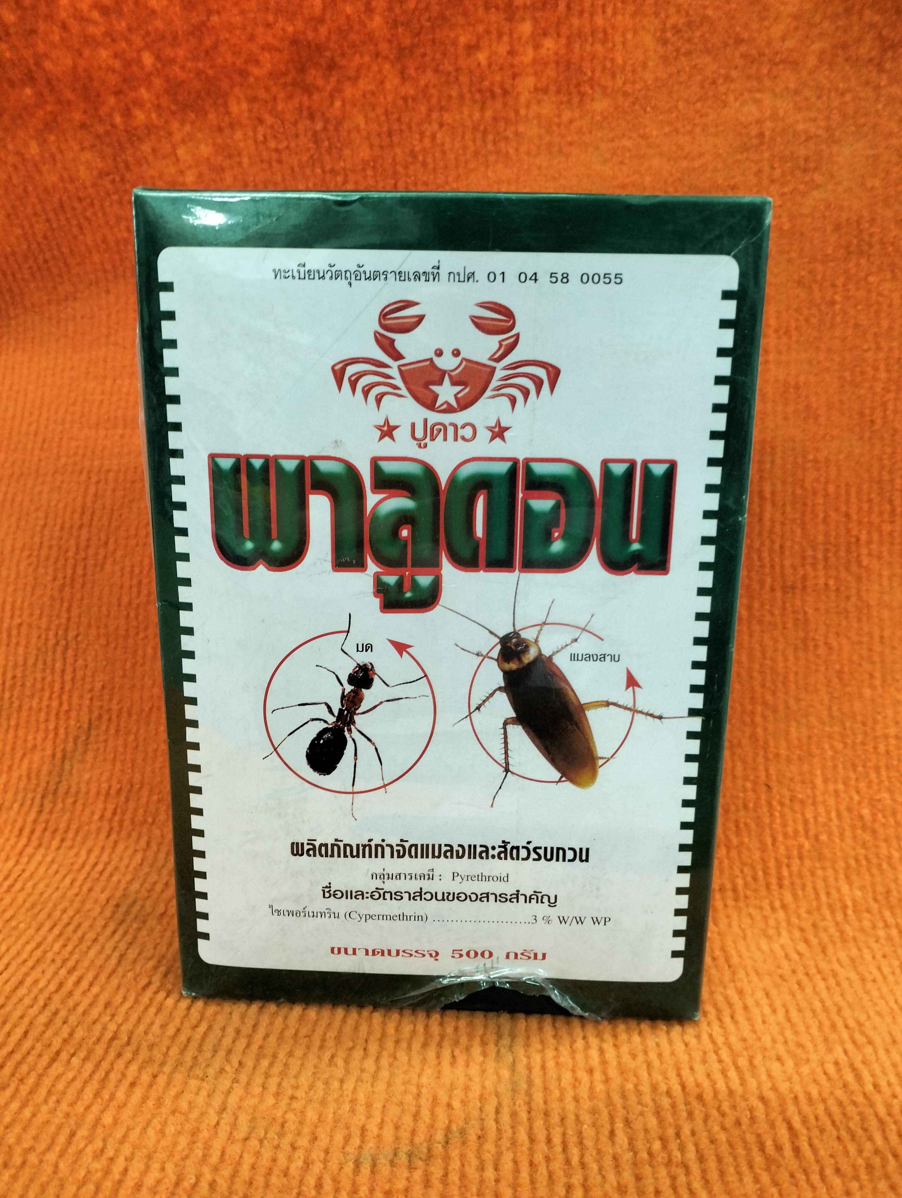 พาราดอน(ผง) 500g ปูเแดง พาราดอน(ผง) 500g ปูเแดง - ดำรงค์โฮมพลัส