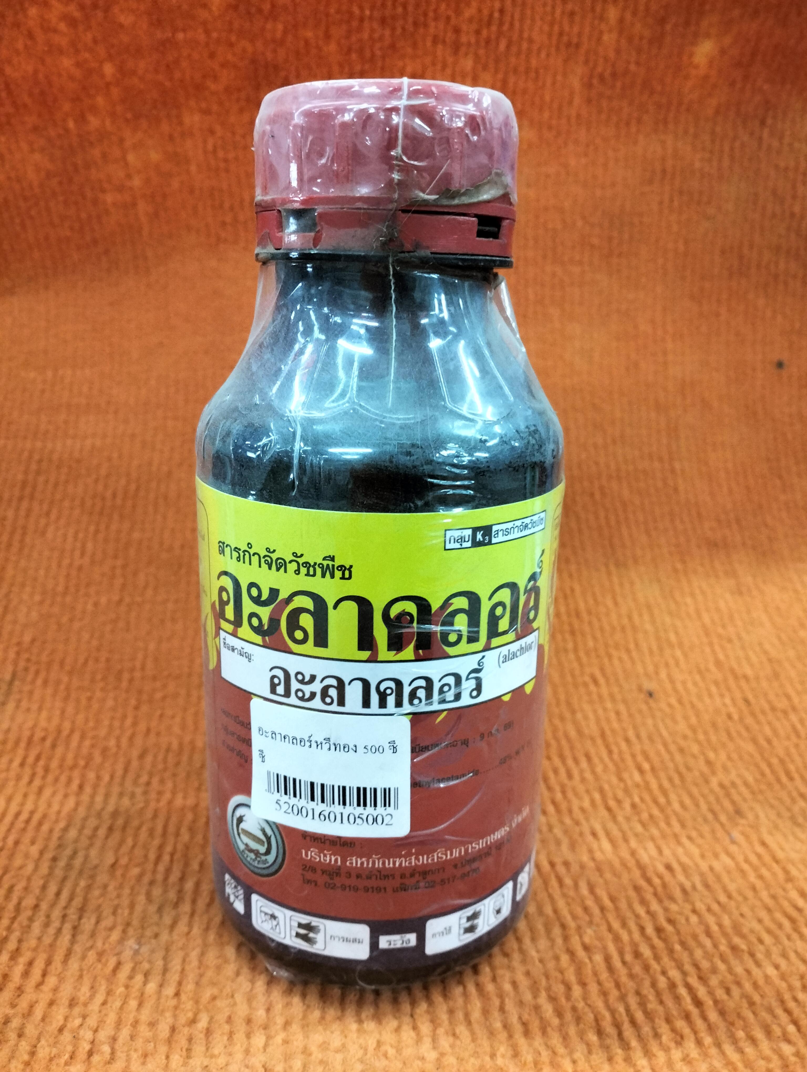 อะลาคลอร์หวีทอง 500 ซีซี