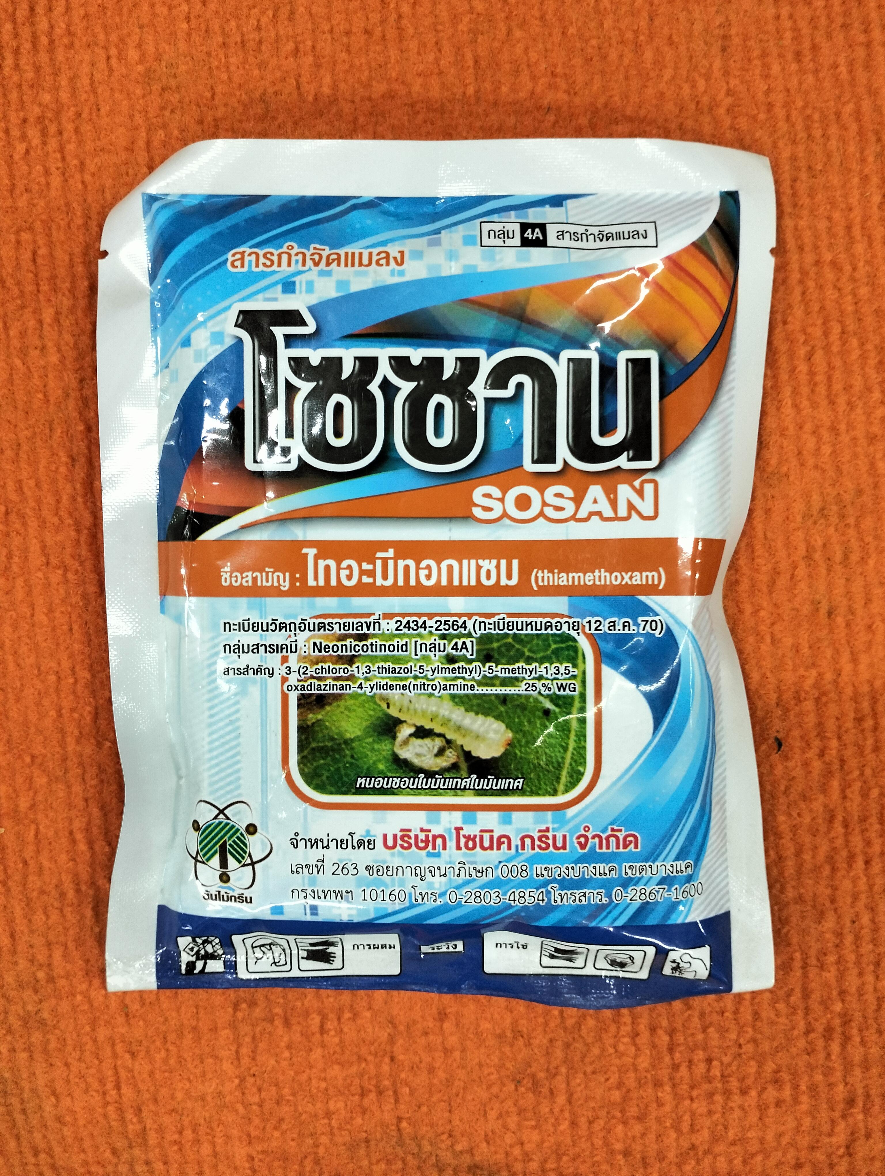 โซซาน ไทอะมีทอกแซม25%WG (กำจัดเพลี้ย ไฟ ช่วงข้าวเล็ก) 100G (100ซอง/ลัง) โซซาน ไทอะมีทอกแซม25%WG (กำจัดเพลี้ย ไฟ ช่วงข้าวเล็ก) 100G (100ซอง/ลัง) - ดำรงค์โฮมพลัส