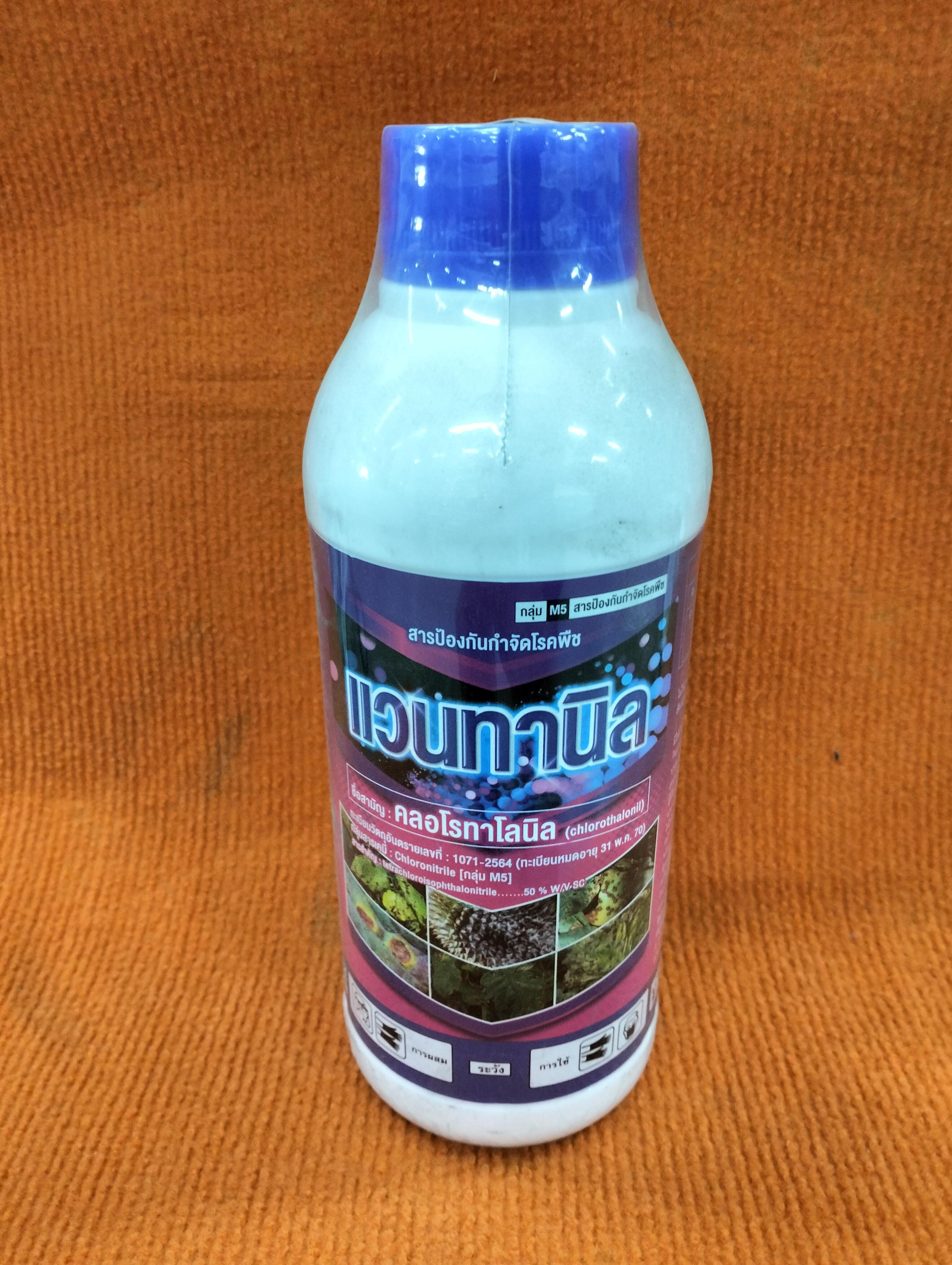 แวนทานิล คลอโรทาโลนิล50% SC (ป้องกัน กำจัดเชื้อราดำ ราน้ำค้าง ใบด่าง ใบจุด) 1L (12ขวด/ลัง)