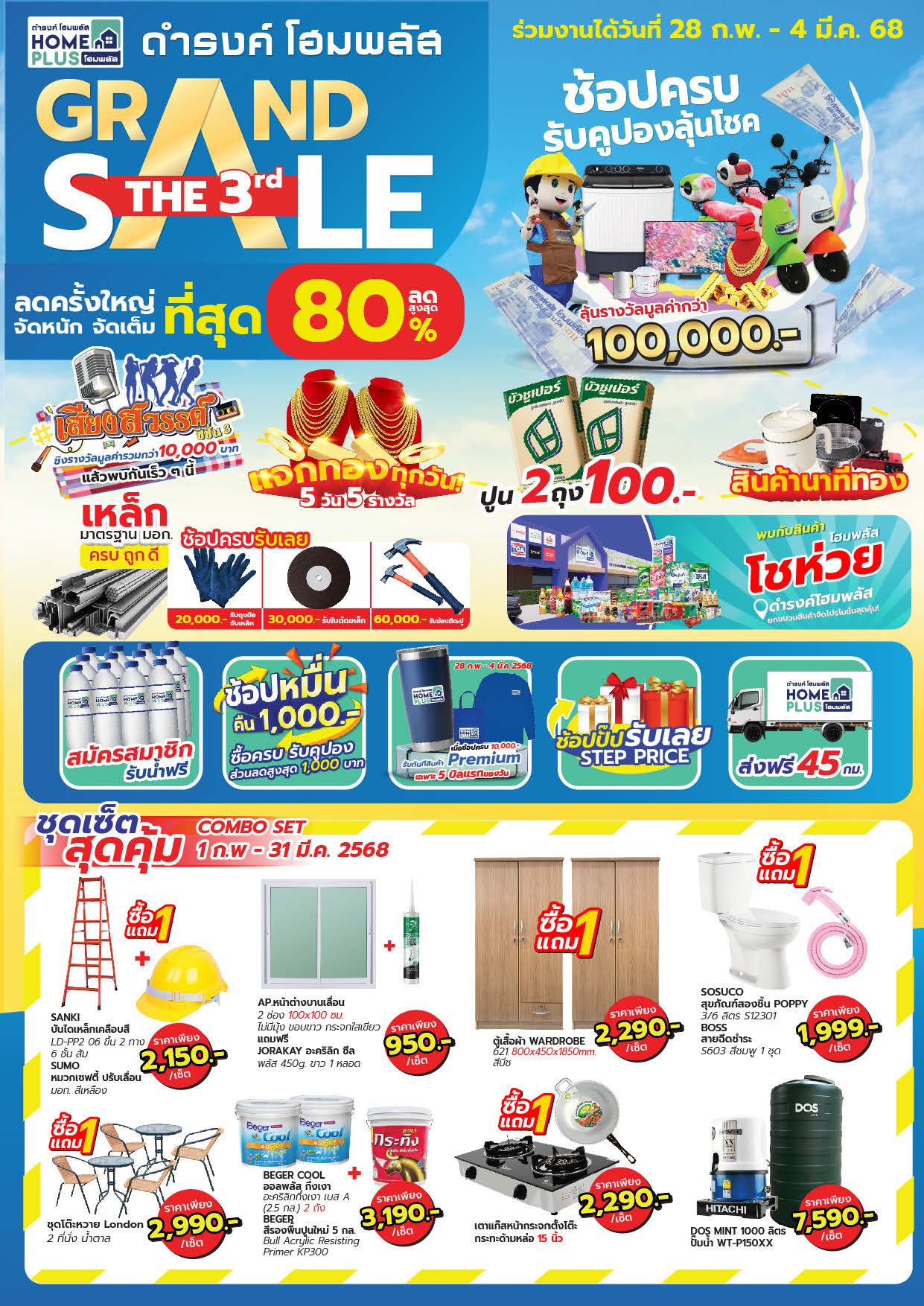 แกรนด์เซลล์ 2568 หน้า 1