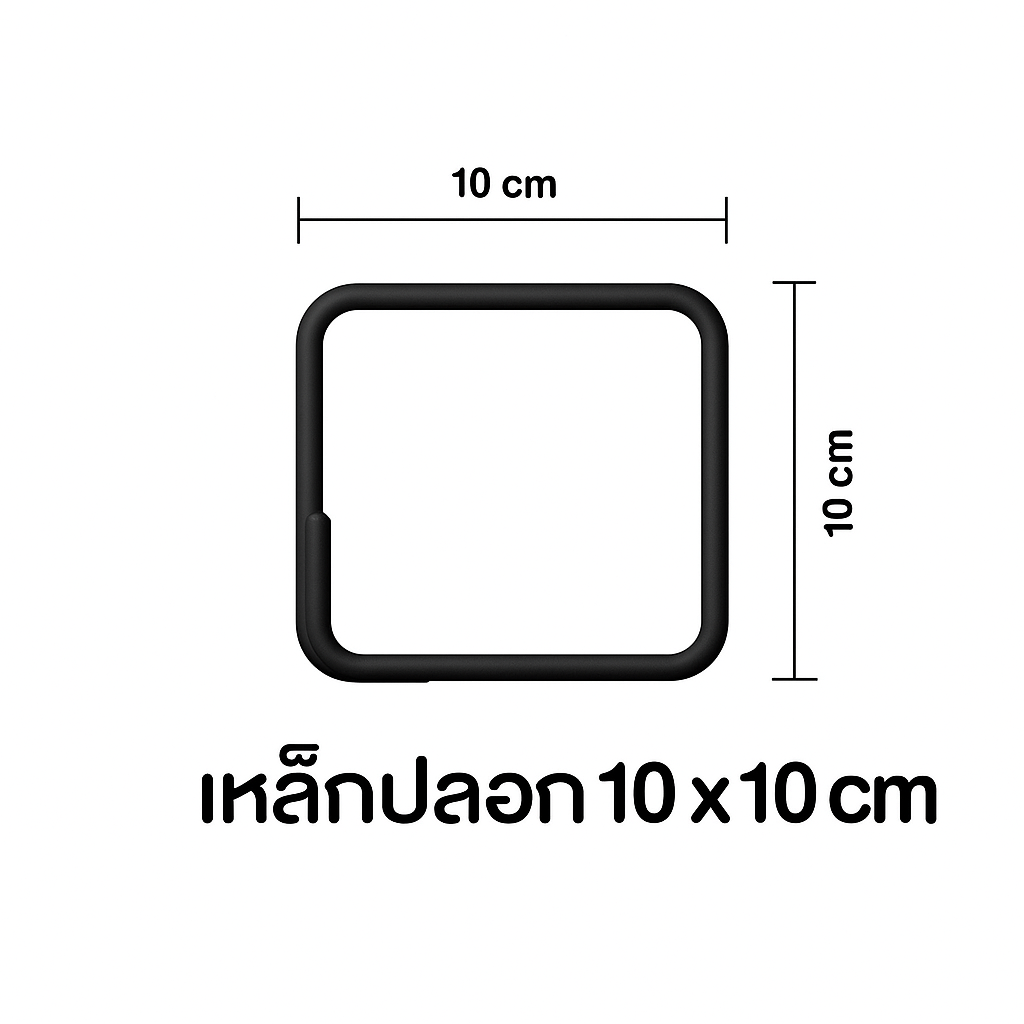 เหล็กปลอก 4*4 (หนา)(10*10ซม.) 6มิลเต็ม - โครงสร้าง