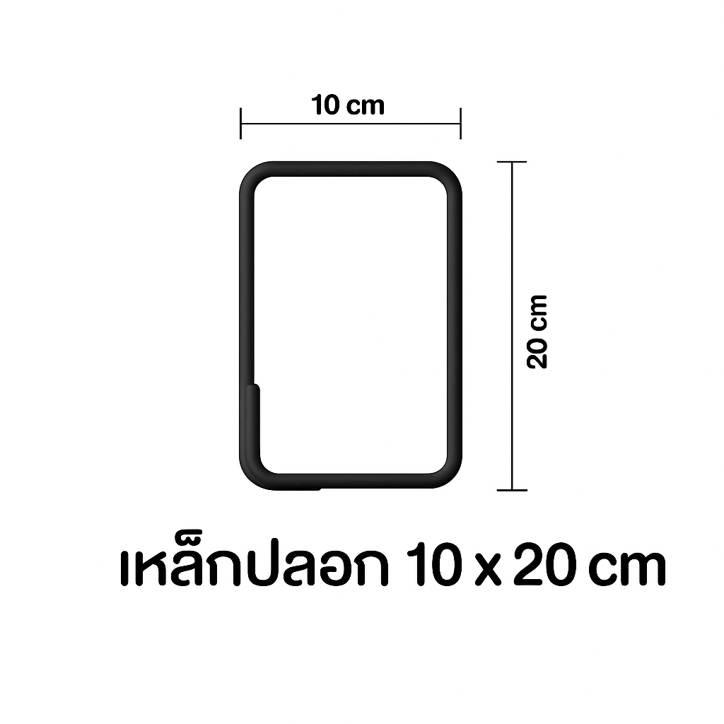 เหล็กปลอก 4*8 (หนา)(10*20ซม.) 6มิลเต็ม - โครงสร้าง