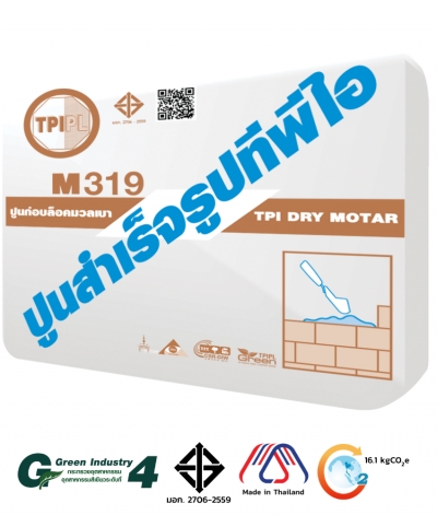 ปูนสำเร็จ TIP M319 (50กก.) สำหรับก่ออิฐมวลเบา