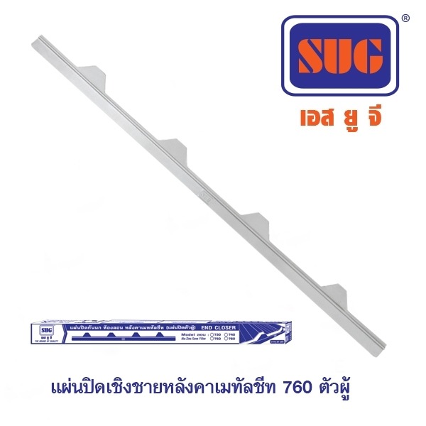 SUG แผ่นปิดเชิงชายหลังคาเหล็ก #760 แบบเรียบ (400แผ่น/ลัง) SUG แผ่นปิดเชิงชายหลังคาเหล็ก #760 แบบเรียบ (400แผ่น/ลัง) - ดำรงค์โฮมพลัส
