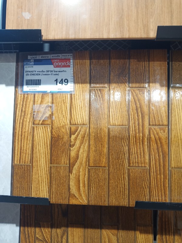 DYNASTY กระเบื้อง 30*30 ไก่ลาดพร้าว (D) CHICKEN (1กล่อง=11แผ่น) DYNASTY กระเบื้อง 30*30 ไก่ลาดพร้าว (D) CHICKEN (1กล่อง=11แผ่น) - ดำรงค์โฮมพลัส