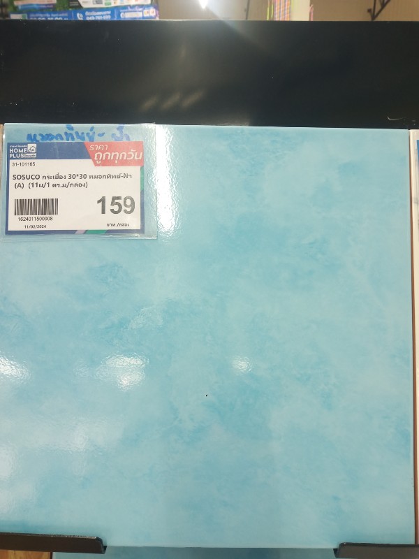 SOSUCO กระเบื้อง 30*30 หมอกทิพย์-ฟ้า (A) (11ผ/1 ตร.ม/กล่อง) SOSUCO กระเบื้อง 30*30 หมอกทิพย์-ฟ้า (A) (11ผ/1 ตร.ม/กล่อง) - ดำรงค์โฮมพลัส