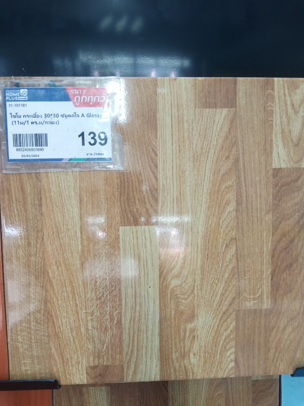 ไชโย กระเบื้อง 30*30 ชัยดลใจ A Glossy (11ผ/1 ตร.ม/กล่อง) ไชโย กระเบื้อง 30*30 ชัยดลใจ A Glossy (11ผ/1 ตร.ม/กล่อง) - ดำรงค์โฮมพลัส