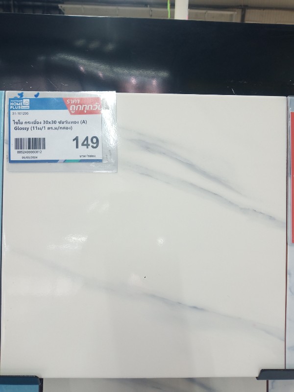 ไชโย กระเบื้อง 30x30 ชัยวันทอง (A) Glossy (11ผ/1 ตร.ม/กล่อง) ไชโย กระเบื้อง 30x30 ชัยวันทอง (A) Glossy (11ผ/1 ตร.ม/กล่อง) - ดำรงค์โฮมพลัส