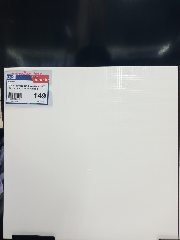 COTTO กระเบื้อง 40*40 แลททิซ ขาว FT GC (C) Matt (6ผ/1 ตร.ม/กล่อง) COTTO กระเบื้อง 40*40 แลททิซ ขาว FT GC (C) Matt (6ผ/1 ตร.ม/กล่อง) - ดำรงค์โฮมพลัส