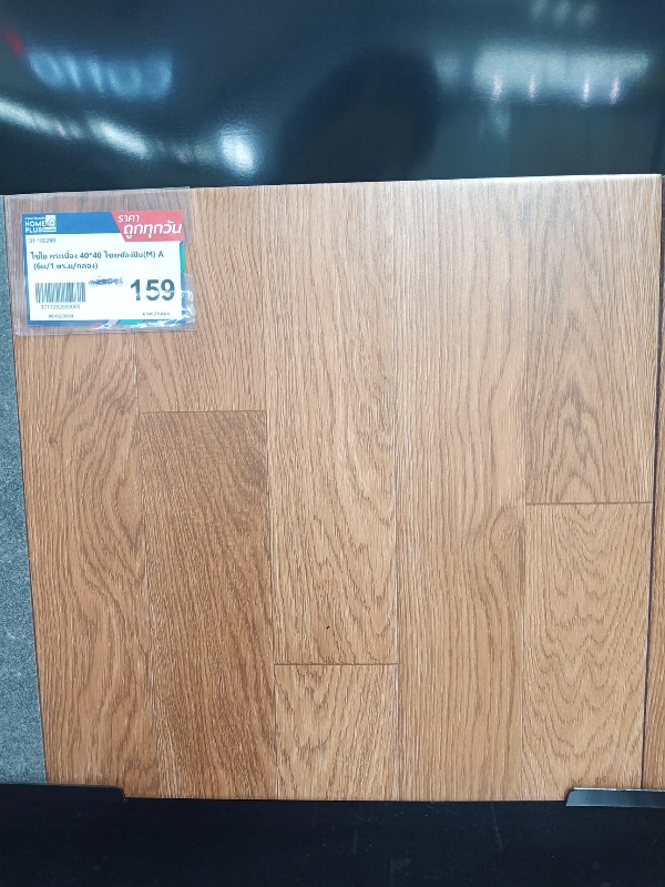 ไชโย กระเบื้อง 40*40 ไชยซ้องปีบ(M) A (6ผ/1 ตร.ม/กล่อง) ไชโย กระเบื้อง 40*40 ไชยซ้องปีบ(M) A (6ผ/1 ตร.ม/กล่อง) - ดำรงค์โฮมพลัส