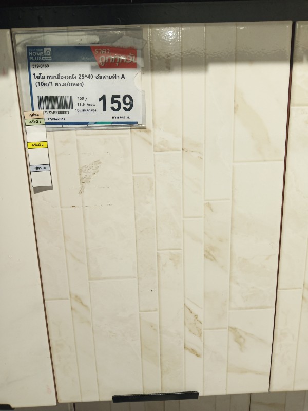 ไชโย กระเบื้องผนัง 25*40 ชัยสายฟ้า A (10ผ/1 ตร.ม/กล่อง) ไชโย กระเบื้องผนัง 25*40 ชัยสายฟ้า A (10ผ/1 ตร.ม/กล่อง) - ดำรงค์โฮมพลัส