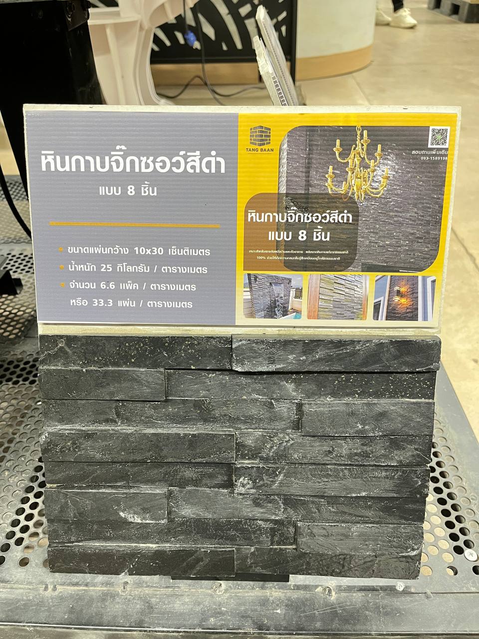 หินกาบจิ๊กซอว์สีดำ แบบ 8 ชิ้น ขนาด 10*30 ซม.(7มัด=1.06ตรม.) หินกาบจิ๊กซอว์สีดำ แบบ 8 ชิ้น ขนาด 10*30 ซม.(7มัด=1.06ตรม.) - ดำรงค์โฮมพลัส