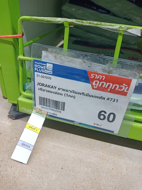 JORAKAY ยาแนวเงินพรีเมี่ยมพลัส #731 เขียวตองอ่อน (1กก) JORAKAY ยาแนวเงินพรีเมี่ยมพลัส #731 เขียวตองอ่อน (1กก) - ดำรงค์โฮมพลัส