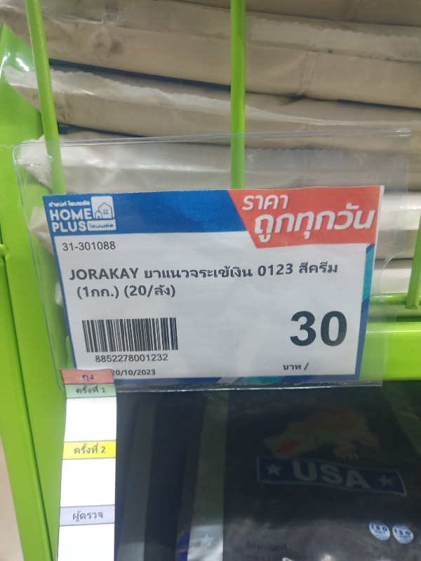 JORAKAY ยาแนวจระเข้เงิน 0123 สีครีม (1กก.) (20/ลัง) JORAKAY ยาแนวจระเข้เงิน 0123 สีครีม (1กก.) (20/ลัง) - ดำรงค์โฮมพลัส