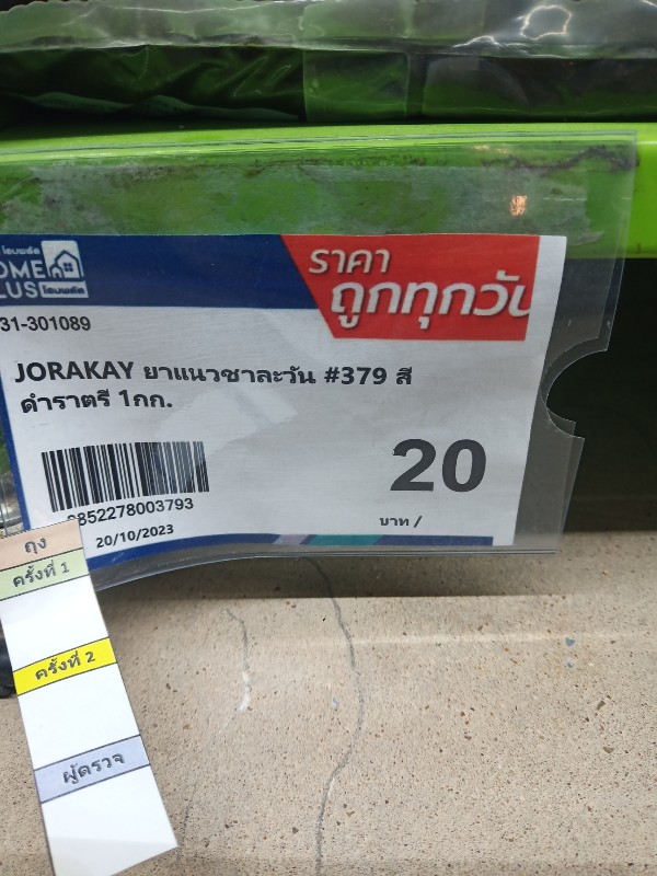 JORAKAY ยาแนวชาละวัน #379 สีดำราตรี 1กก. JORAKAY ยาแนวชาละวัน #379 สีดำราตรี 1กก. - ดำรงค์โฮมพลัส