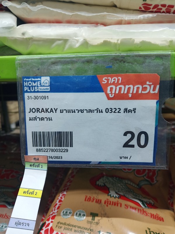 JORAKAY ยาแนวชาละวัน 0322 สีครีมลำดวน JORAKAY ยาแนวชาละวัน 0322 สีครีมลำดวน - ดำรงค์โฮมพลัส