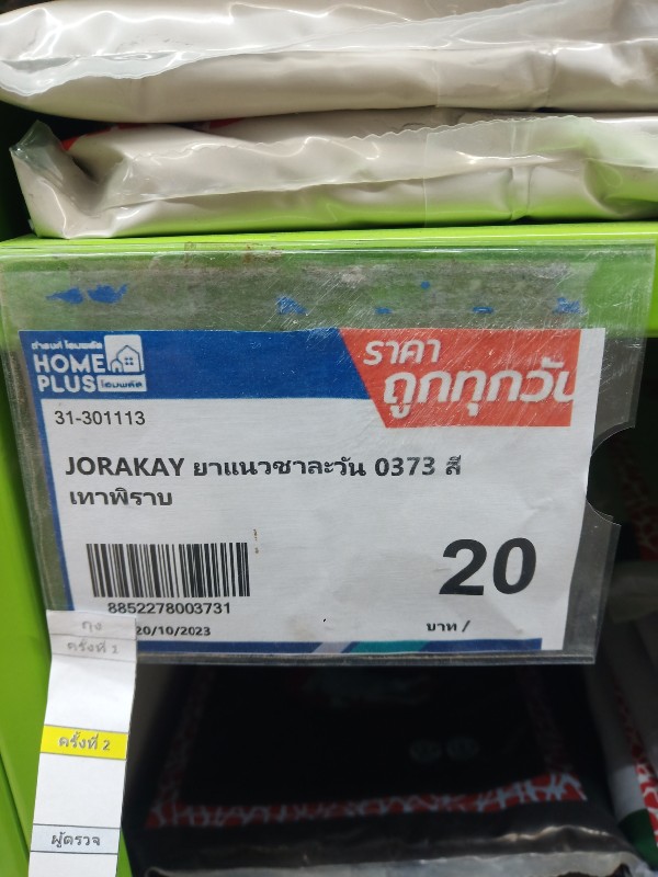 JORAKAY ยาแนวชาละวัน 0373 สีเทาพิราบ JORAKAY ยาแนวชาละวัน 0373 สีเทาพิราบ - ดำรงค์โฮมพลัส