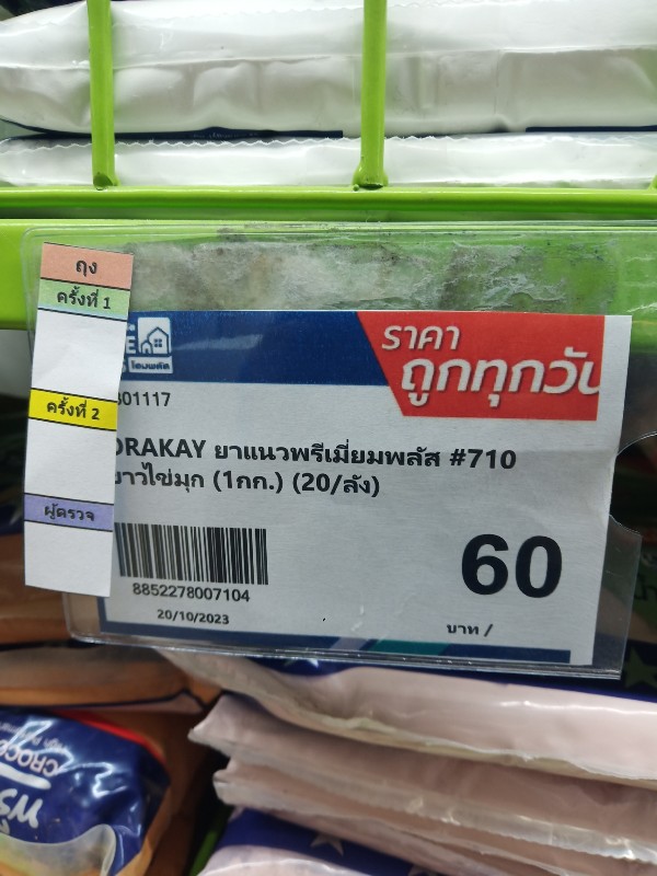 JORAKAY ยาแนวพรีเมี่ยมพลัส #710 ขาวไข่มุก (1กก.) (20/ลัง) JORAKAY ยาแนวพรีเมี่ยมพลัส #710 ขาวไข่มุก (1กก.) (20/ลัง) - ดำรงค์โฮมพลัส