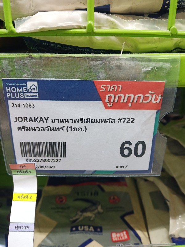 JORAKAY ยาแนวพรีเมี่ยมพลัส #722 ครีมนวลจันทร์ (1กก.) JORAKAY ยาแนวพรีเมี่ยมพลัส #722 ครีมนวลจันทร์ (1กก.) - ดำรงค์โฮมพลัส