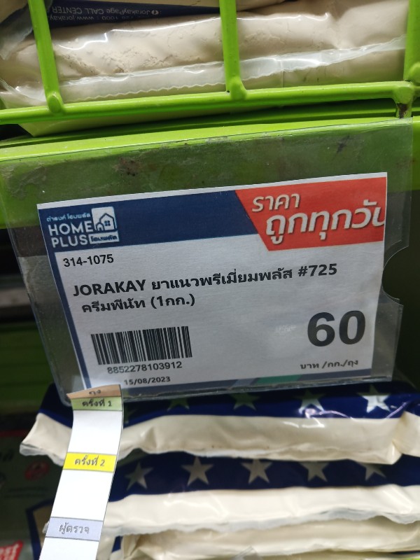 JORAKAY ยาแนวพรีเมี่ยมพลัส #725 ครีมพีนัท (1กก.) JORAKAY ยาแนวพรีเมี่ยมพลัส #725 ครีมพีนัท (1กก.) - ดำรงค์โฮมพลัส