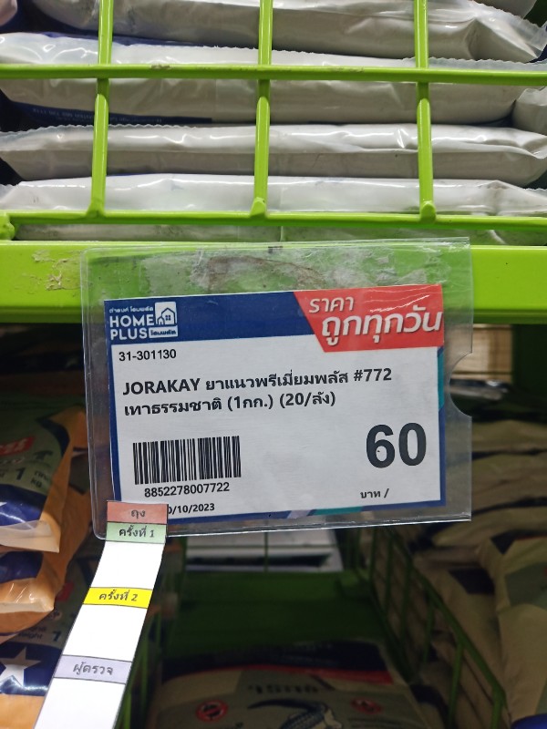 JORAKAY ยาแนวพรีเมี่ยมพลัส #772 เทาธรรมชาติ (1กก.) (20/ลัง) JORAKAY ยาแนวพรีเมี่ยมพลัส #772 เทาธรรมชาติ (1กก.) (20/ลัง) - ดำรงค์โฮมพลัส