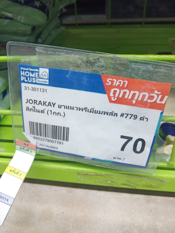 JORAKAY ยาแนวพรีเมี่ยมพลัส #779 ดำลิกไนต์ (1กก.) JORAKAY ยาแนวพรีเมี่ยมพลัส #779 ดำลิกไนต์ (1กก.) - ดำรงค์โฮมพลัส