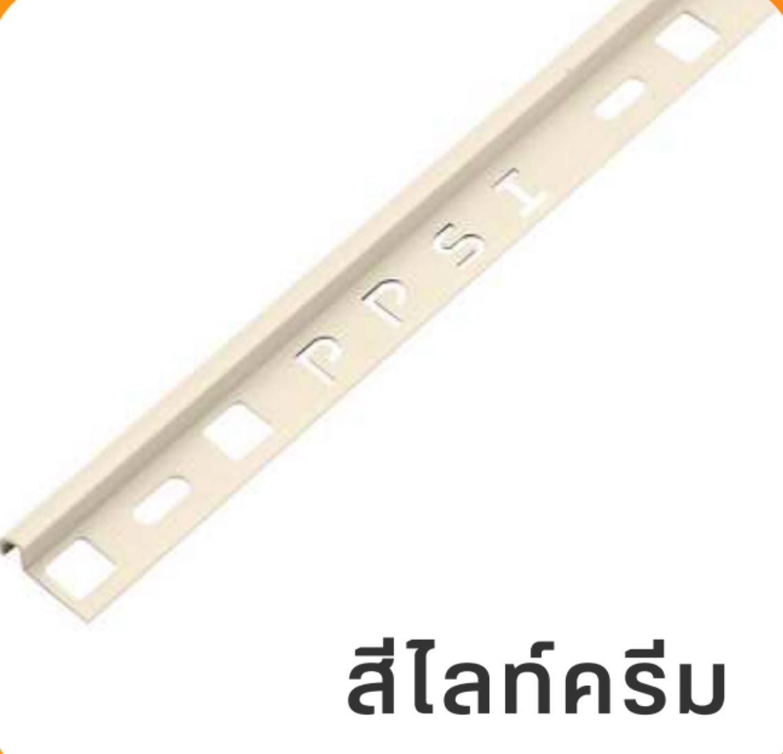 PPS คิ้วกระเบื้องมันเงา PCG-122006 12 มิล สีไลท์ครีม PPS คิ้วกระเบื้องมันเงา PCG-122006 12 มิล สีไลท์ครีม - ดำรงค์โฮมพลัส