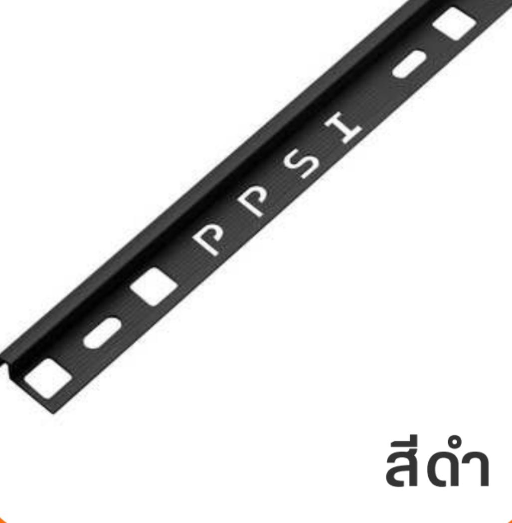PPS คิ้วกระเบื้องมันเงา PCG-952011 9 มิล สีดำ PPS คิ้วกระเบื้องมันเงา PCG-952011 9 มิล สีดำ - ดำรงค์โฮมพลัส