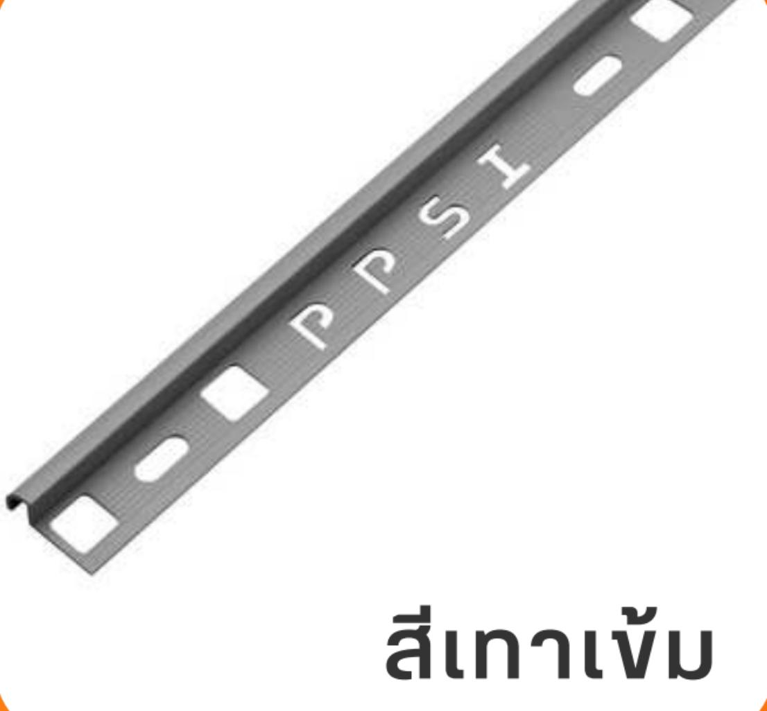 PPS คิ้วกระเบื้องมันเงา PCG-952012 9 มิล สีเทาเข้ม PPS คิ้วกระเบื้องมันเงา PCG-952012 9 มิล สีเทาเข้ม - ดำรงค์โฮมพลัส