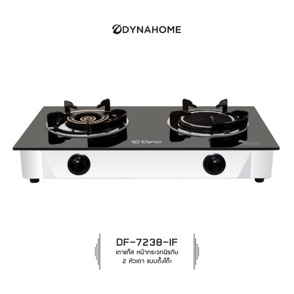 Dyna Home เตาแก๊สหน้ากระจกตั้งโต๊ะ 2หัว อินฟาเรด+ทองเหลือง DF-7238-IF Dyna Home เตาแก๊สหน้ากระจกตั้งโต๊ะ 2หัว อินฟาเรด+ทองเหลือง DF-7238-IF - ดำรงค์โฮมพลัส
