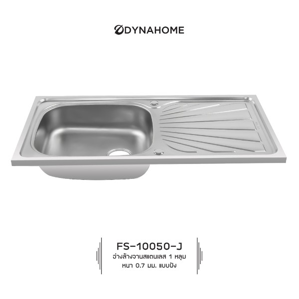 Dyna Home ซิ้งค์หนึ่งหลุมมีที่พักจาน 0.7mm. แบบพับขอบ FS-10050-J Dyna Home ซิ้งค์หนึ่งหลุมมีที่พักจาน 0.7mm. แบบพับขอบ FS-10050-J - ดำรงค์โฮมพลัส