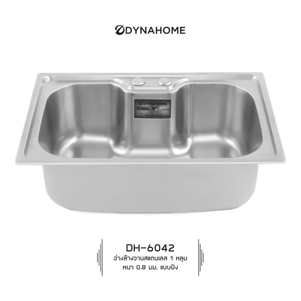 Dyna Home ซิ้งค์หนึ่งหลุม 0.8มม. แบบฝัง DH-6042 Dyna Home ซิ้งค์หนึ่งหลุม 0.8มม. แบบฝัง DH-6042 - ดำรงค์โฮมพลัส