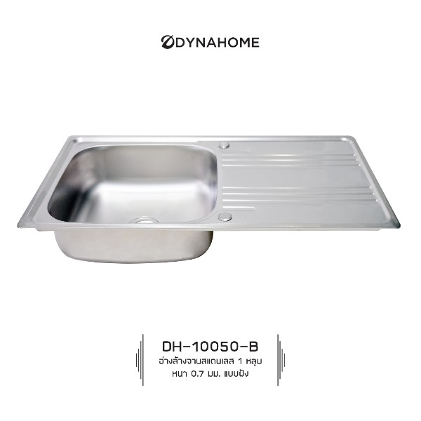 Dyna Home ซิ้งค์หนึ่งหลุมมีที่พัก แบบฝัง หนา 0.7mm. DH-10050-B Dyna Home ซิ้งค์หนึ่งหลุมมีที่พัก แบบฝัง หนา 0.7mm. DH-10050-B - ดำรงค์โฮมพลัส