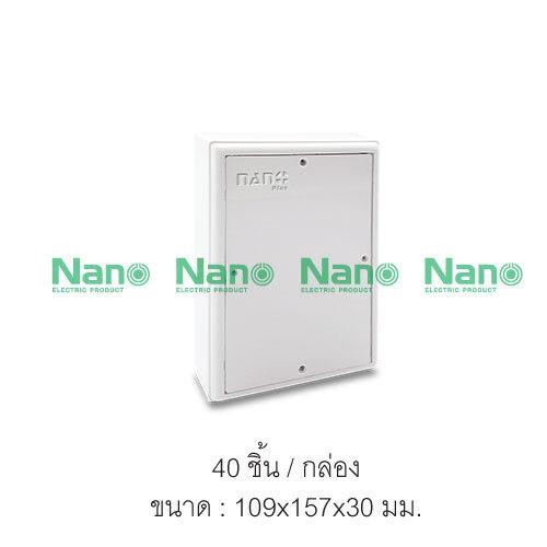 NANO แผงไฟฟ้าพลาสติก 301W-NNP (109*157*30mm.) ขาว(40/ลัง) NANO แผงไฟฟ้าพลาสติก 301W-NNP (109*157*30mm.) ขาว(40/ลัง) - ดำรงค์โฮมพลัส