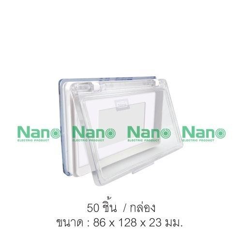 NANO ฝาครอบ NANO-411C (86*128*23mm.) ใส(50/ลัง)