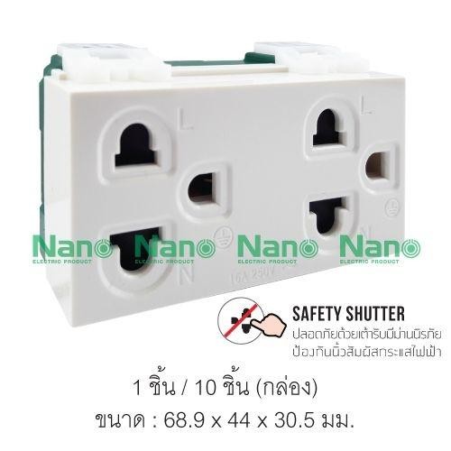 NANO เต้ารับคู่+กราวน์+ม่านนิรภัย NN-P602 16A 250V ขาว (200/ลัง)