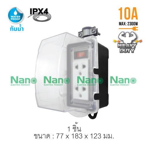 Nano บล๊อคยาง+เต้ารับ2 ช่อง+เมนสวิทซ์+สายไฟ 10M. RB10HS2-10M 10A.250V.(12/ลัง)