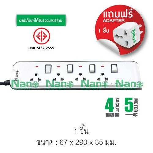 NANO รางปลั๊กไฟพ่วงกันไฟกระชาก NN-CES45M เต้ารับ 4ช่อง สายไฟ5ม.(24/ลัง)