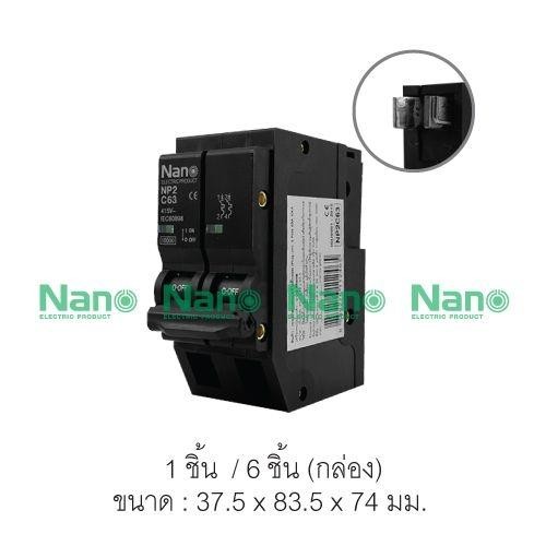 NANO เซอร์กิตเบรกเกอร์ NP2C50 ปลั๊กออน 2Pole 50A 10kA(6/ลัง) NANO เซอร์กิตเบรกเกอร์ NP2C50 ปลั๊กออน 2Pole 50A 10kA(6/ลัง) - ดำรงค์โฮมพลัส