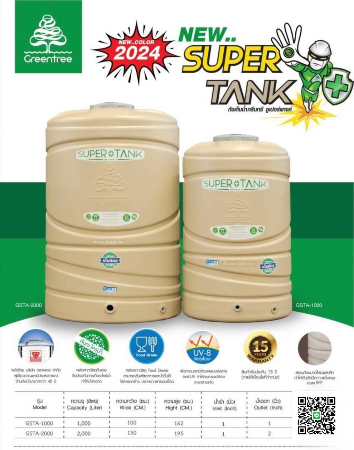 ถังน้ำ 1000 ลิตร Super Tank Mark I GSTA สีน้ำตาล