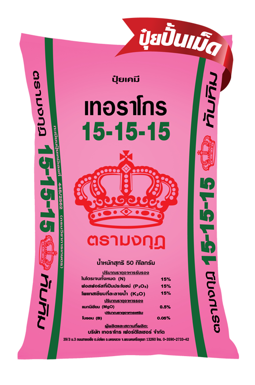 ปุ๋ยเคมี 15-15-15 ตรามงกุฎทับทิม