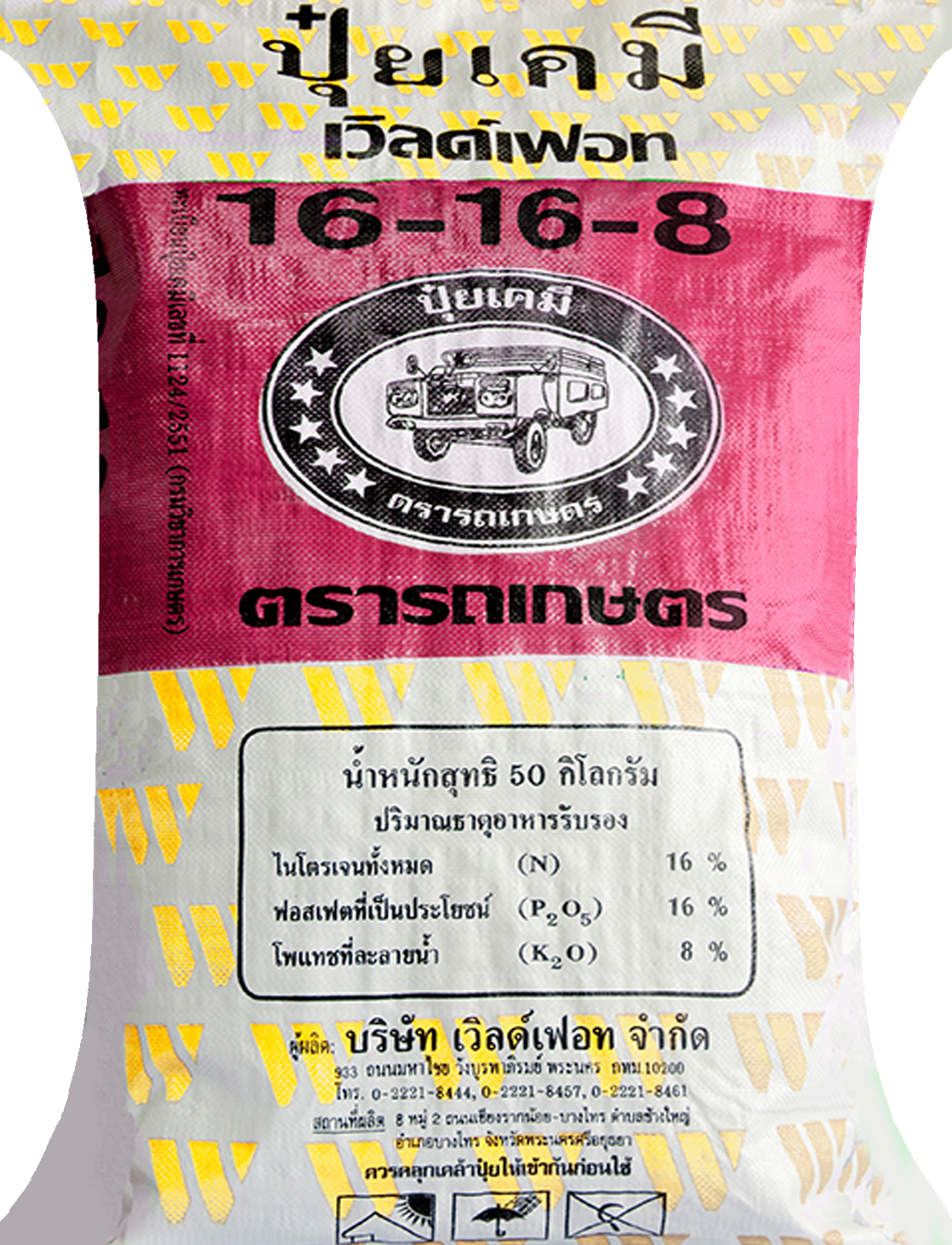 ปุ๋ยเคมี 16-8-8 ตรารถเกษตร