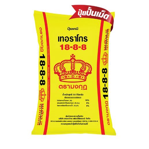 ปุ๋ยเคมี 18-8-8 ตรามงกุฎ