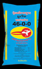 ปุ๋ยเคมี ยูเรียโฟม 46-0-0 ตรานกปากห่าง