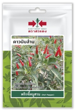 ศรแดง SV พริกขี้หนูสวน ดาวนับล้าน (VP57 50S TH) ศรแดง SV พริกขี้หนูสวน ดาวนับล้าน (VP57 50S TH) - ดำรงค์โฮมพลัส